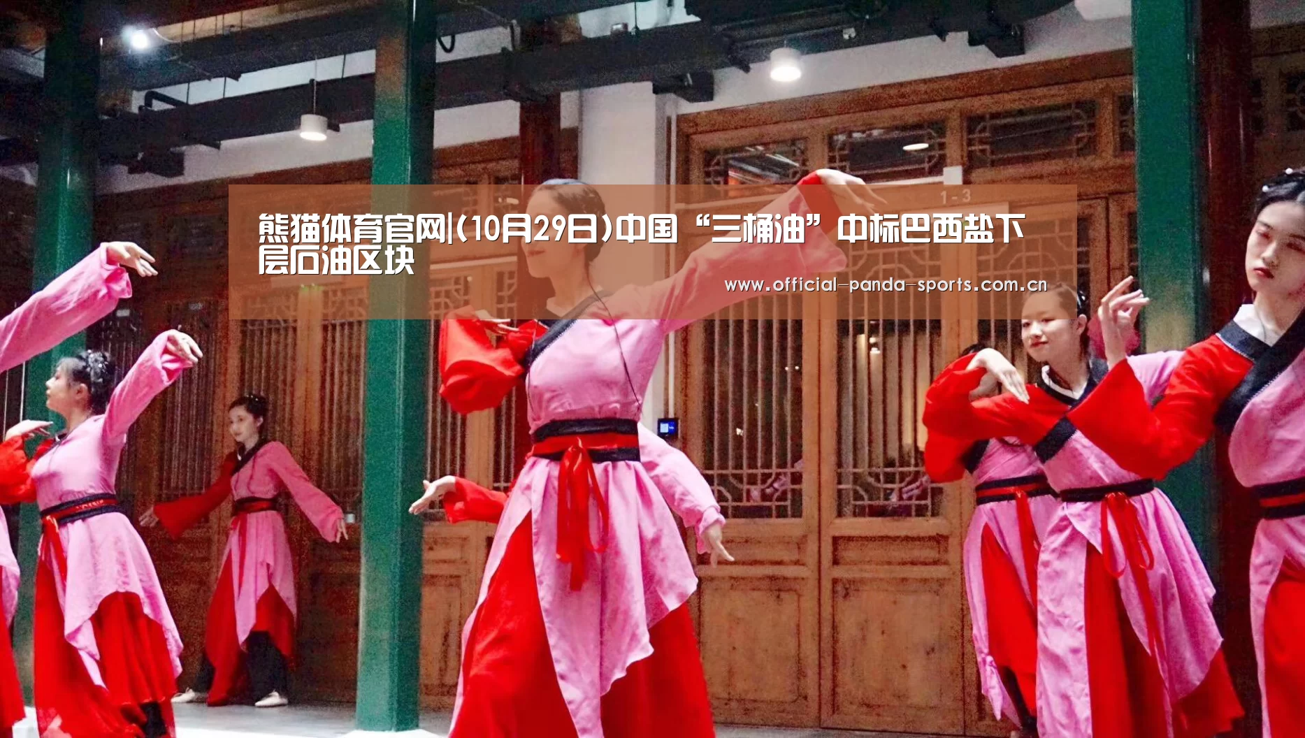 熊猫体育官网|(10月29日)中国“三桶油”中标巴西盐下层石油区块(图1) 熊猫体育官网